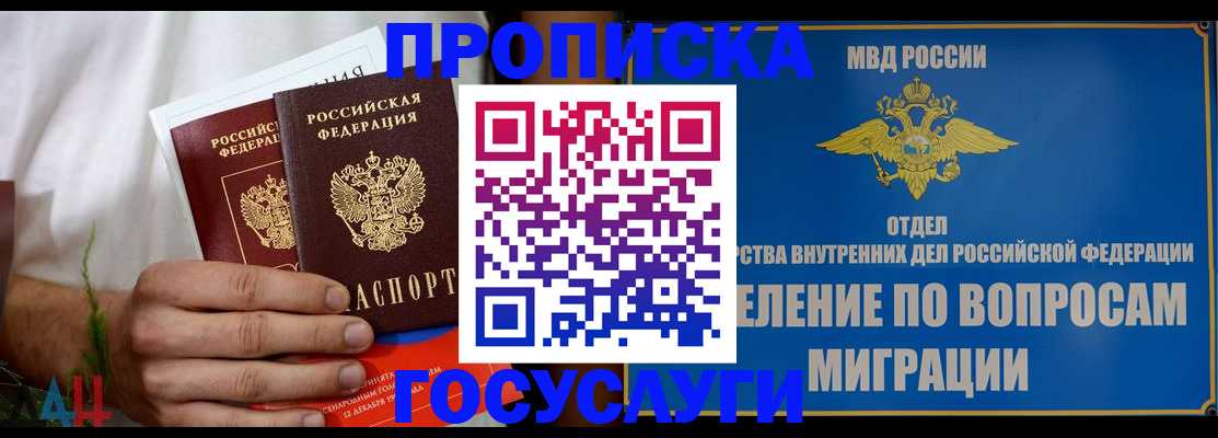 прописка для работы в Цивильске