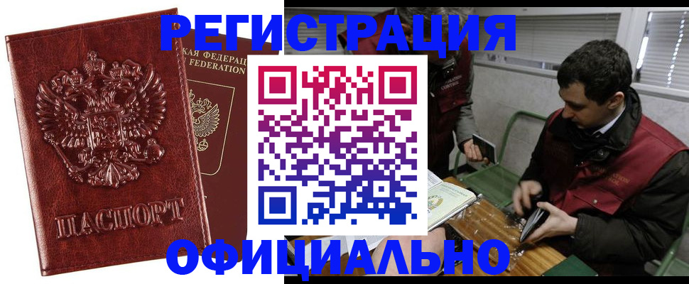 прописка в Цивильске