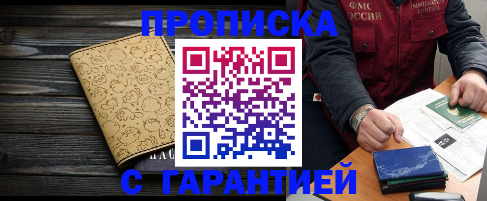 прописка ребенка в Цивильске