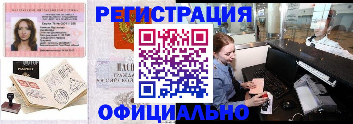 временная регистрация купить в Цивильске